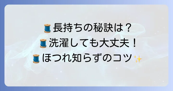 布ネームタグを長持ちさせるコツ