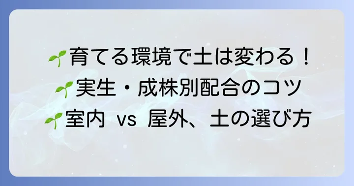 ハオルチアの生育段階や環境に合わせた土配合の調整