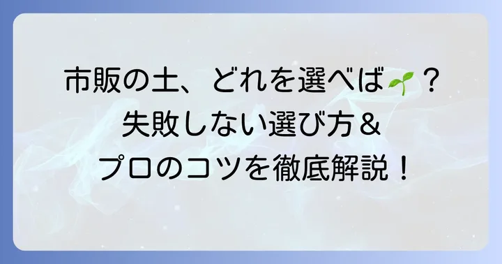 市販のハオルチア用土は使える？選び方と注意点