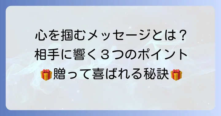 かっこいい誕生日メッセージとは？相手に響くポイント