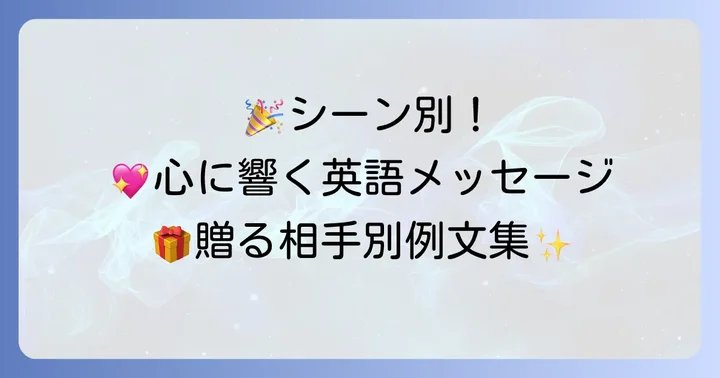 シチュエーション別!気の利いた英語の誕生日メッセージ