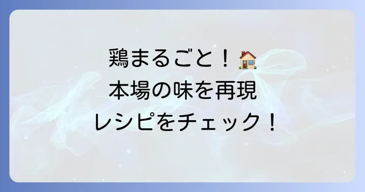自宅で本場の味を再現！ハルメタッカンマリの絶品レシピ