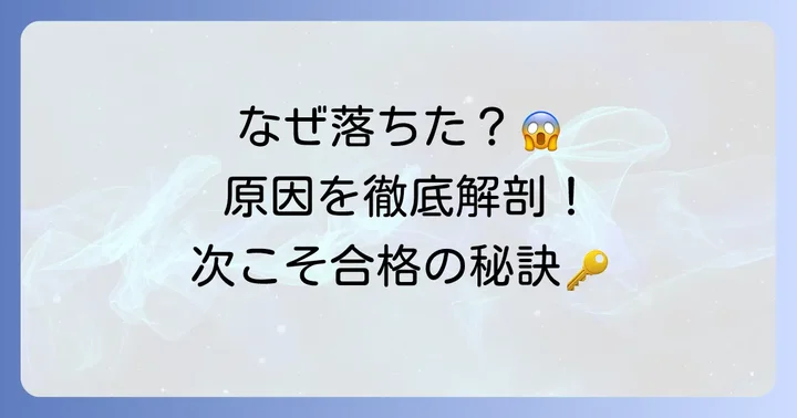 ハローズの面接に落ちた原因を徹底分析!よくある理由と改善点