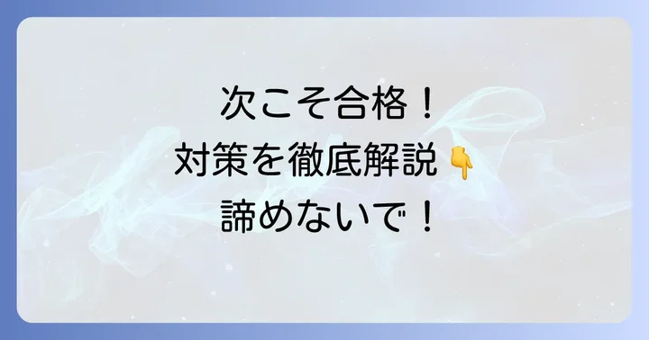 次こそハローズの面接で合格するための具体的な対策