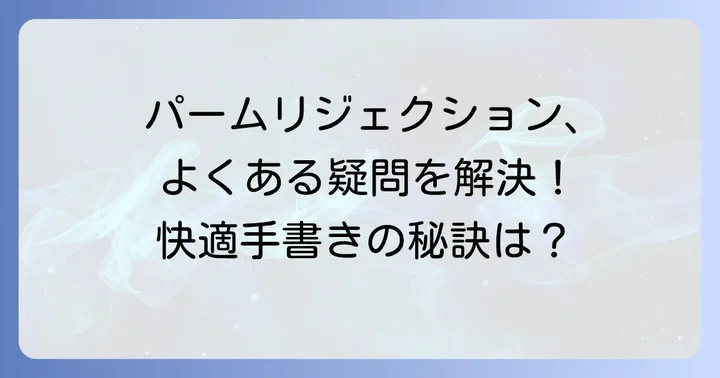 よくある質問