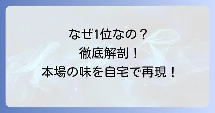 なぜこのパッタイレシピが人気1位なのか?