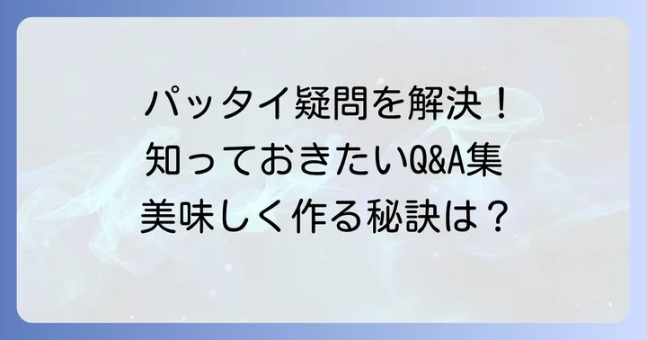 よくある質問
