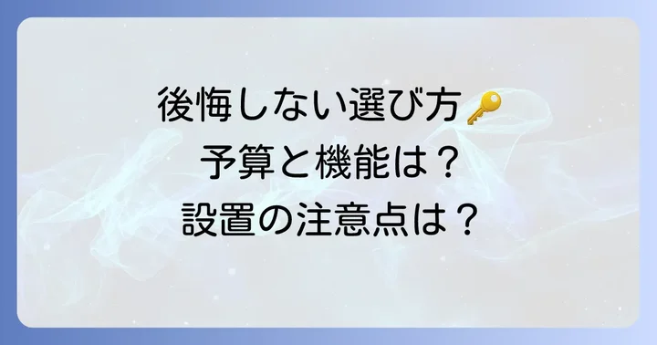 パモウナで後悔しないための選び方と注意点