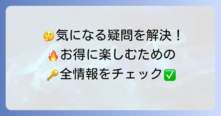 ビーファーズ食べ放題に関するよくある質問