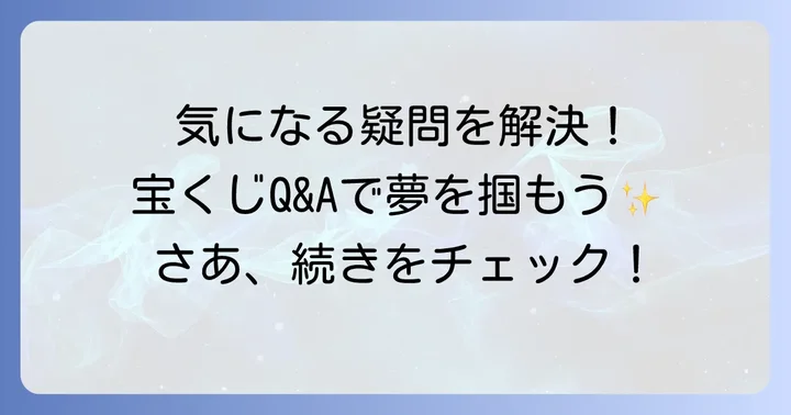 よくある質問