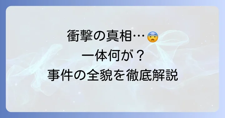 2023年4月に起きた女子高生飛び降り事件の全容