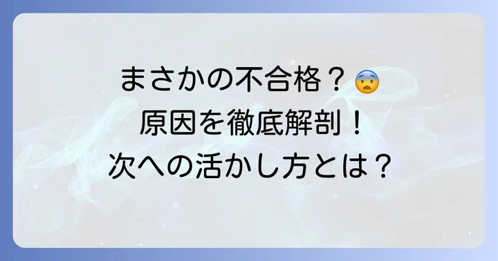 ファーストリテイリング最終面接で落ちる主な原因を徹底解説