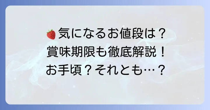ファウンドリーいちごタルトの気になる値段と賞味期限