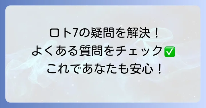 よくある質問