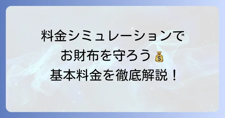 フジタクシーグループの基本的な料金体系