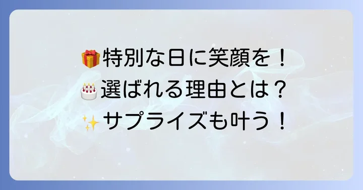 誕生日や記念日に最適!フルーツピークスホールケーキが喜ばれる理由