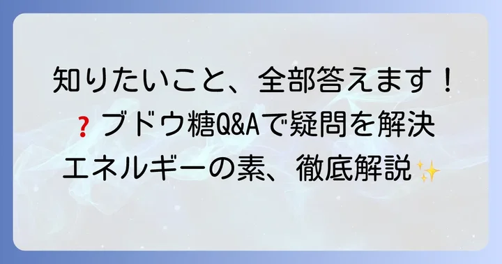 よくある質問