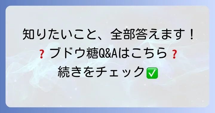 よくある質問