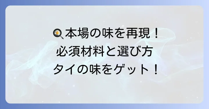 本格プーパッポンカリーを作るための必須材料