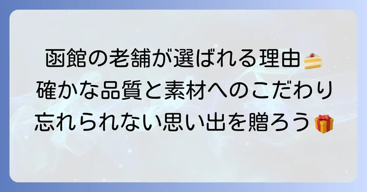 プティメルヴィーユの誕生日ケーキが選ばれる理由