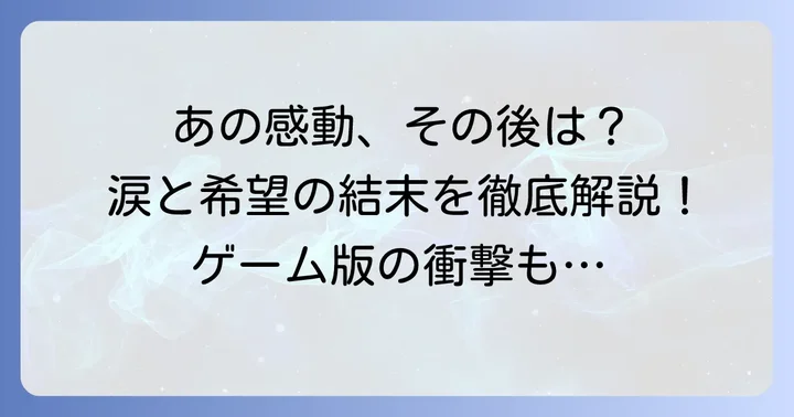 アニメ「プラスティックメモリーズ」最終回の感動と「その後」の考察