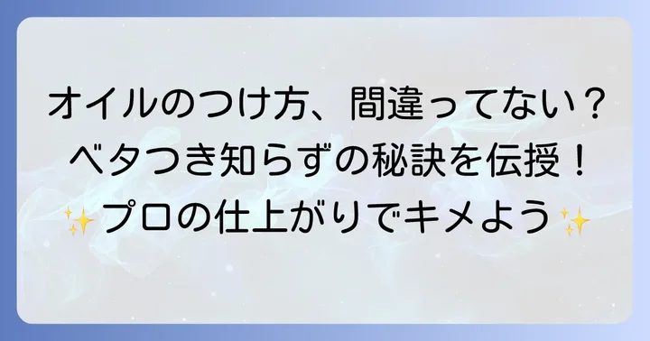 短髪メンズのためのヘアオイルの正しい使い方