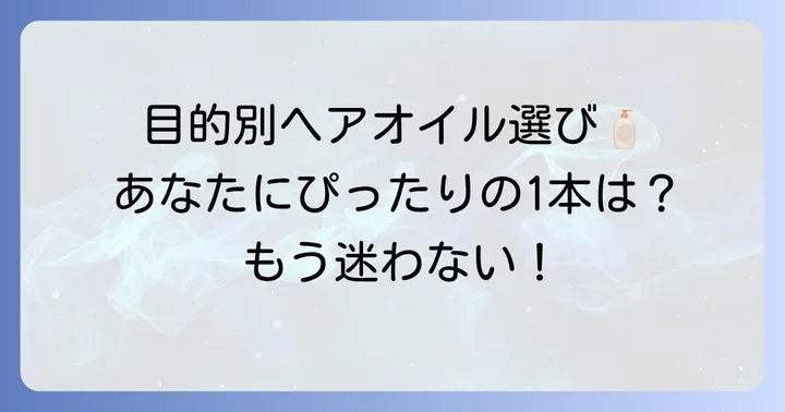 短髪メンズにおすすめのヘアオイル【目的別】