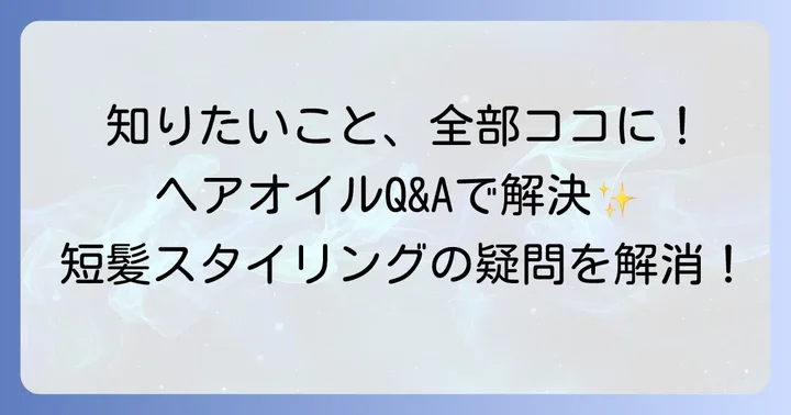 よくある質問