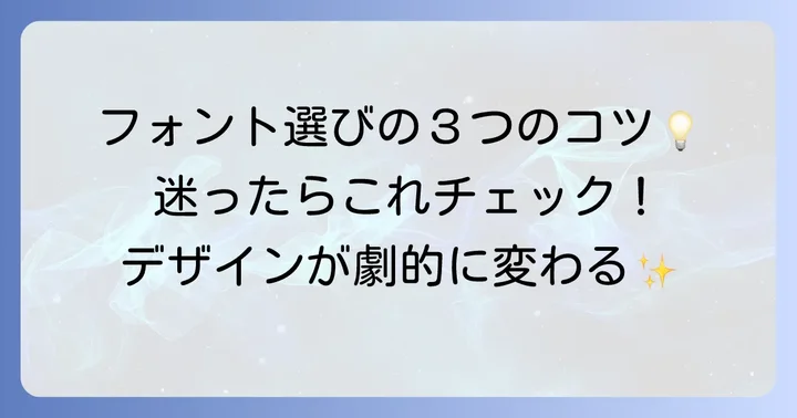 ヘルベチカに似たフォントを選ぶコツ