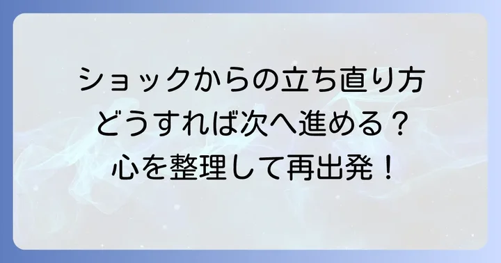ベイカレント最終面接に落ちた時の心境と向き合い方