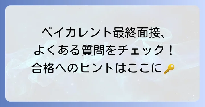 よくある質問