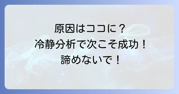 ベルシステム24の面接に落ちた原因を冷静に分析する進め方