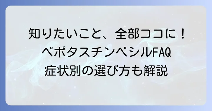 よくある質問