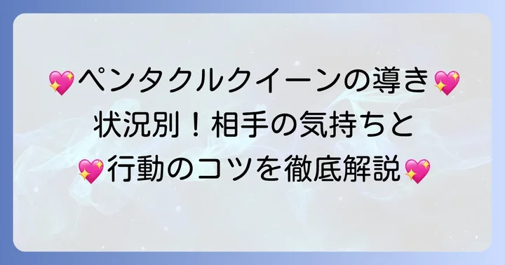ペンタクルクイーンが出た時に実践したい行動とアドバイス