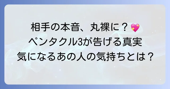 タロットカード「ペンタクル3」が示す相手の気持ちとは?