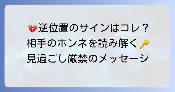 【逆位置】ペンタクル7が示す相手の気持ち