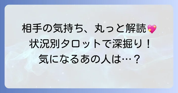 恋愛におけるペンタクル8相手の気持ちの具体的な解釈