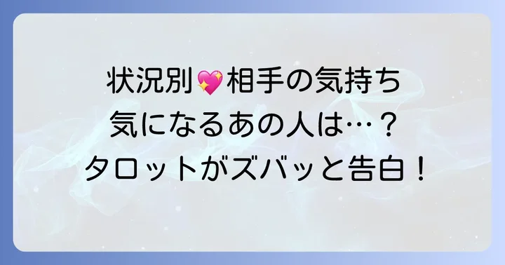 【状況別】ペンタクル9逆位置が示す相手の気持ち