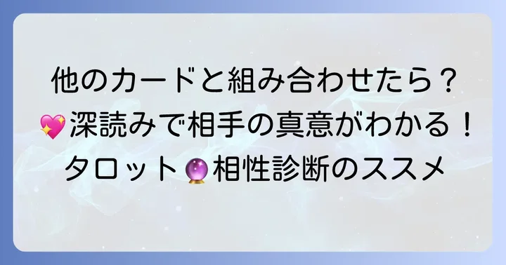 ペンタクルキングと他のカードの組み合わせで相手の気持ちを深く読み解くコツ