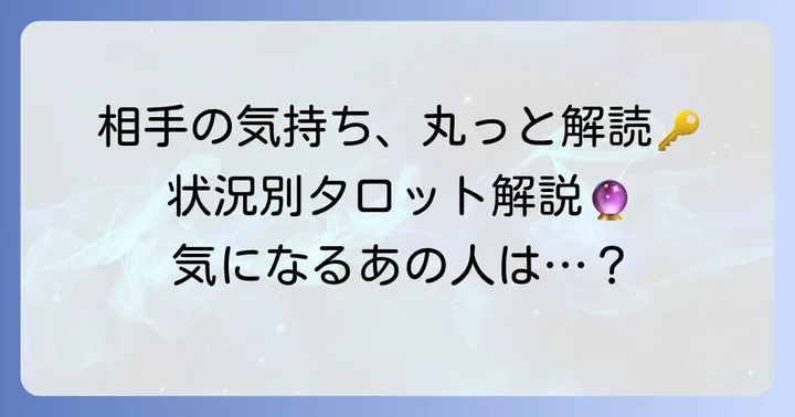 状況別！ペンタクルナイトが示す相手の気持ちの読み解き方