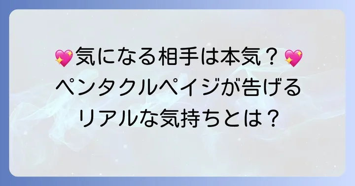 【正位置】ペンタクルペイジが示す相手の気持ち