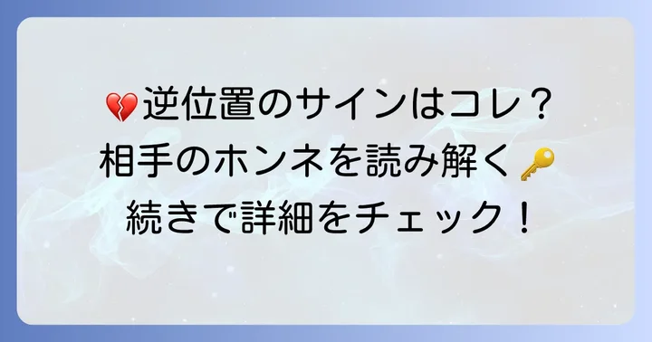 【逆位置】ペンタクルペイジが示す相手の気持ち