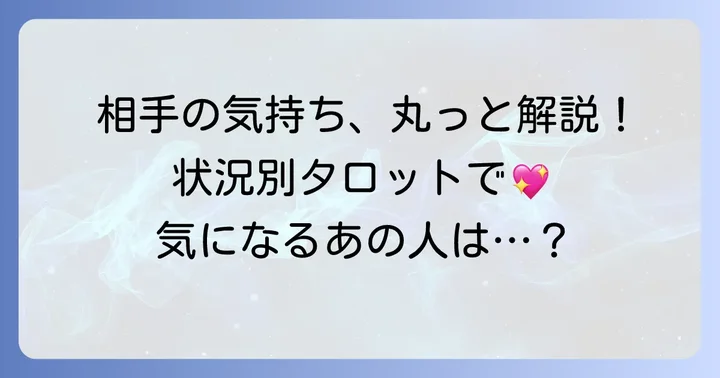 状況別!ペンタクルペイジが伝える相手の気持ちと具体的な行動