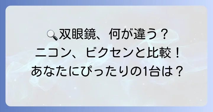 PCFWPIIと他社製品を比較!選びのポイント
