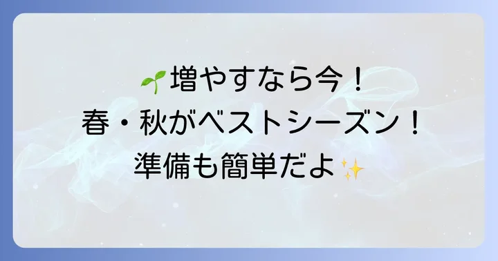 ペンデンスを増やす最適な時期と準備