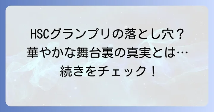 ホリプロスカウトキャラバンで売れないと言われる背景とは?