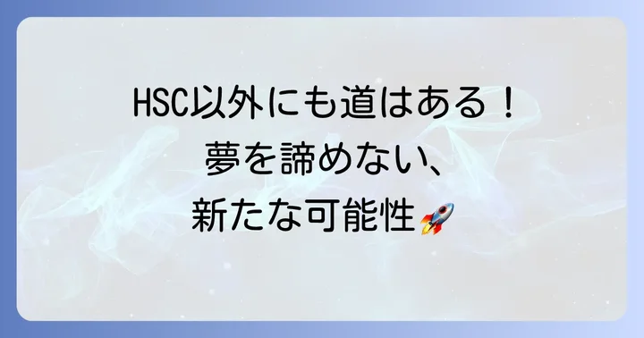 ホリプロスカウトキャラバン以外のデビュー方法も視野に入れる