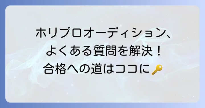 よくある質問