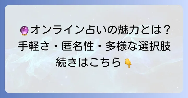 ネットでホロスコープとタロット占いを選ぶ理由