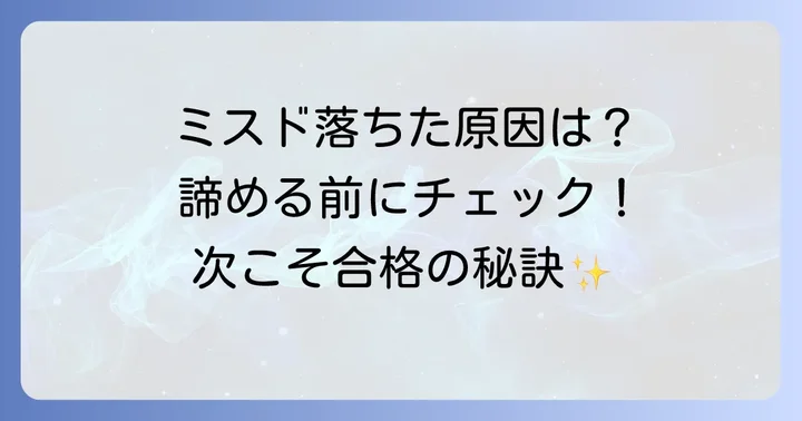 ミスドバイト面接に落ちてしまった…その原因を一緒に考えよう
